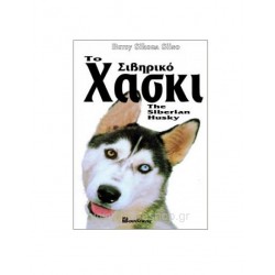 ΤΟ ΧΑΣΚΙ